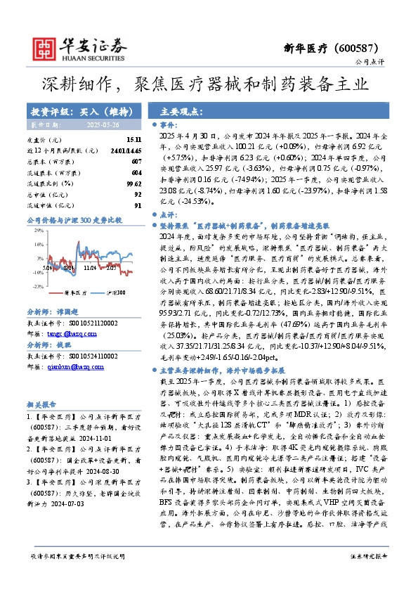 深耕细作，聚焦医疗器械和制药装备主业