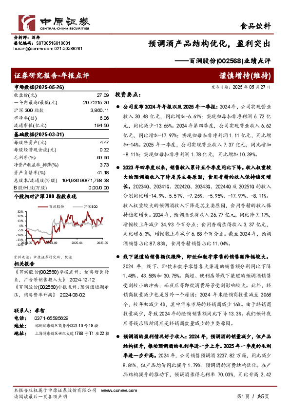 业绩点评：预调酒产品结构优化，盈利突出