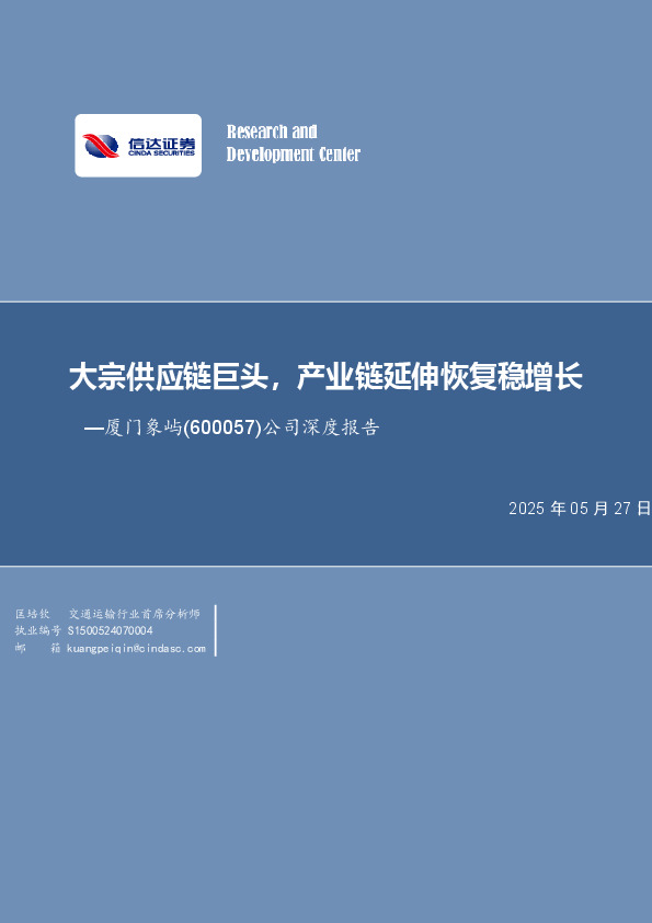 公司深度报告：大宗供应链巨头，产业链延伸恢复稳增长