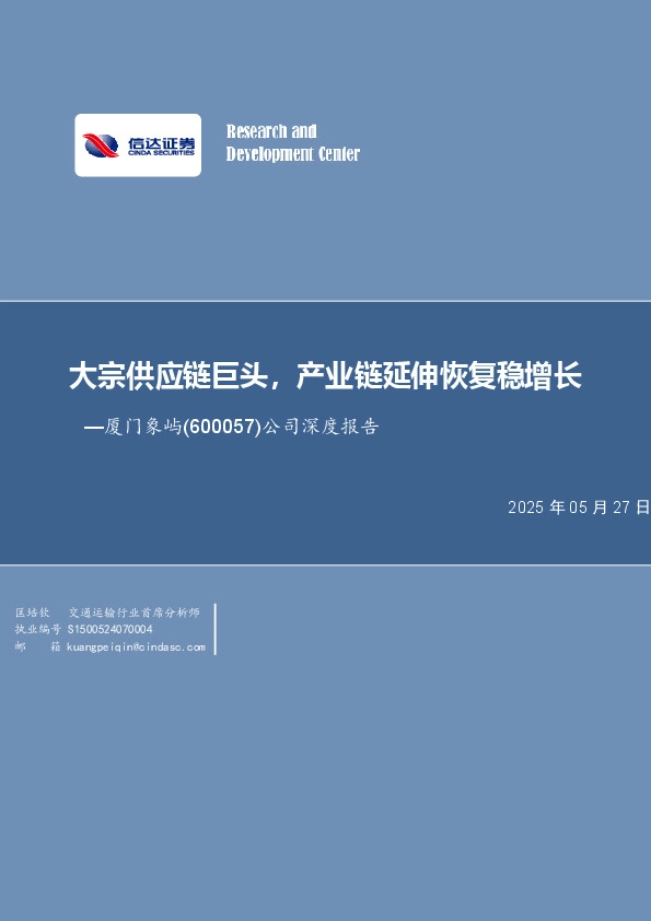 公司深度报告：大宗供应链巨头，产业链延伸恢复稳增长