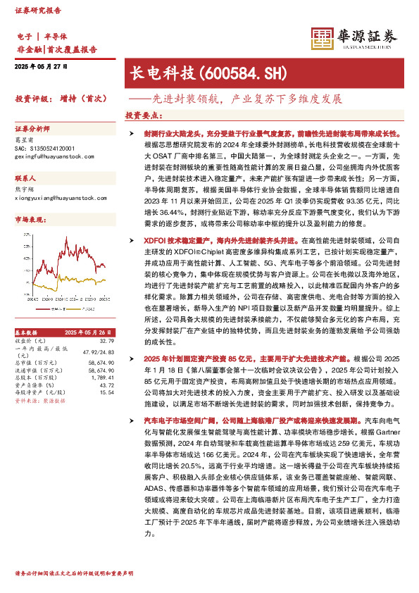 先进封装领航，产业复苏下多维度发展