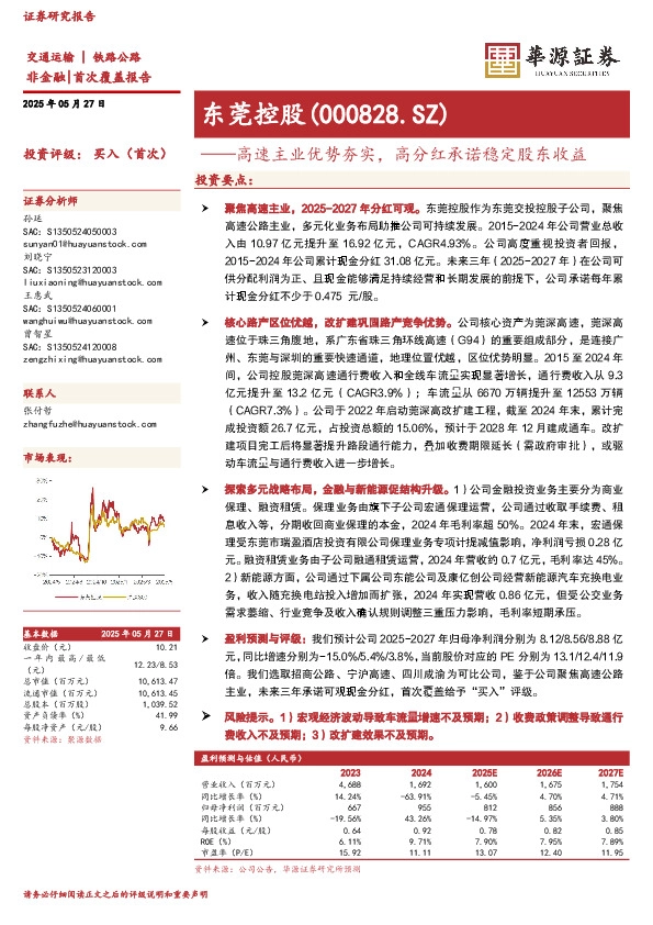 高速主业优势夯实，高分红承诺稳定股东收益