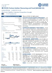 短期经营稳健，长期竞争力巩固