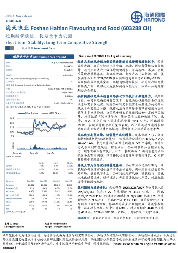 短期经营稳健，长期竞争力巩固