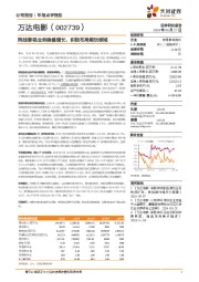 院线影视业务稳健增长，积极布局潮玩领域