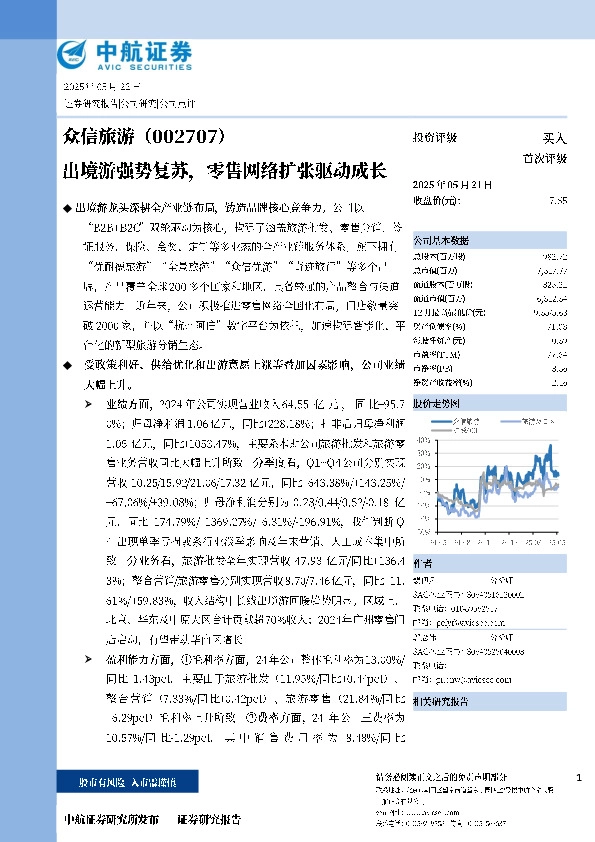 出境游强势复苏，零售网络扩张驱动成长