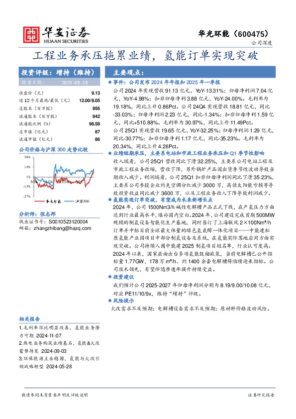 工程业务承压拖累业绩，氢能订单实现突破