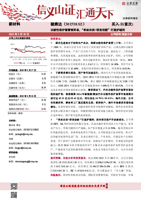 功能性保护套管领军者，“单丝自供+研发创新”打造护城河