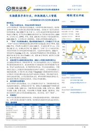 首次覆盖报告：长期聚焦字库行业，积极拥抱人工智能