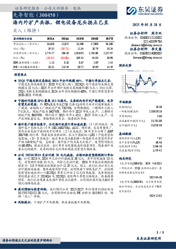 海内外扩产共振，锂电设备龙头拐点已至