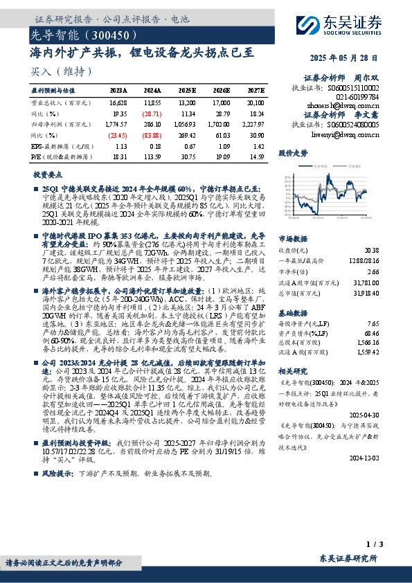 海内外扩产共振，锂电设备龙头拐点已至