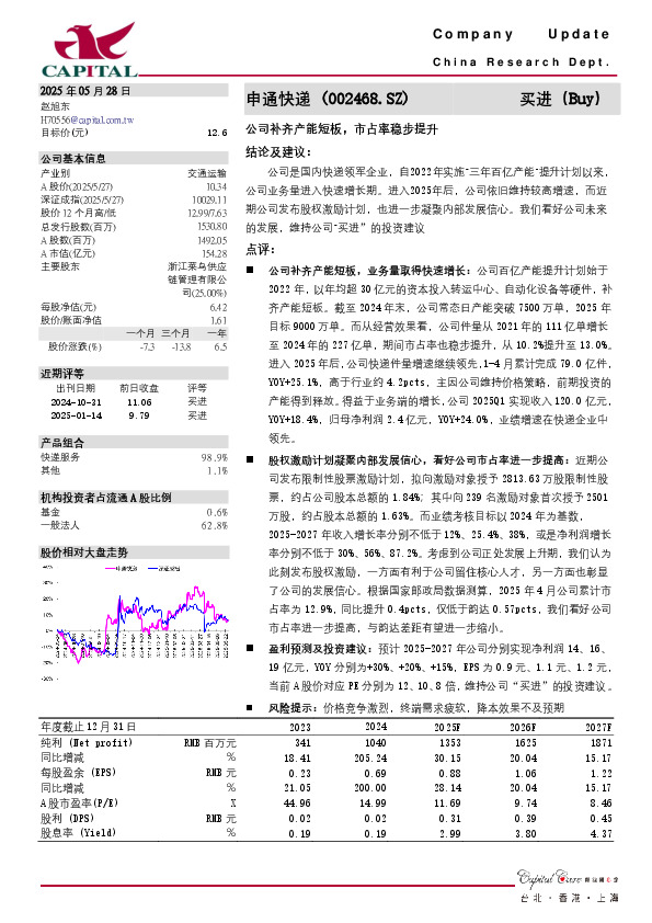 公司补齐产能短板，市占率稳步提升