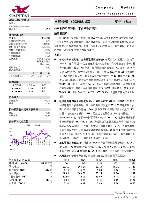 公司补齐产能短板，市占率稳步提升