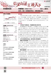 全球化、低空、具身智能共同发力,业绩实现稳定增长