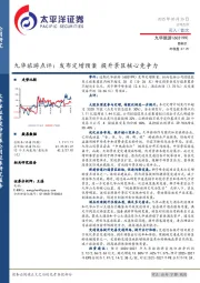 九华旅游点评：发布定增预案 提升景区核心竞争力