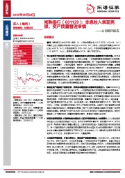 公司简评报告：非息收入表现亮眼，资产质量管理审慎