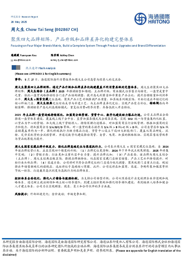 聚焦四大品牌矩阵，产品升级和品牌差异化构建完整体系