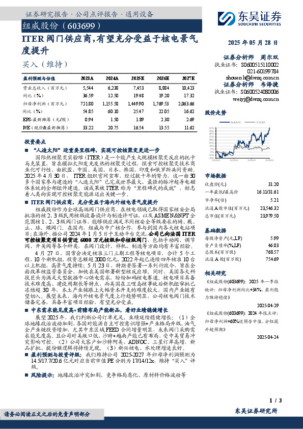 ITER阀门供应商，有望充分受益于核电景气度提升