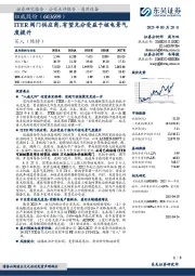 ITER阀门供应商,有望充分受益于核电景气度提升