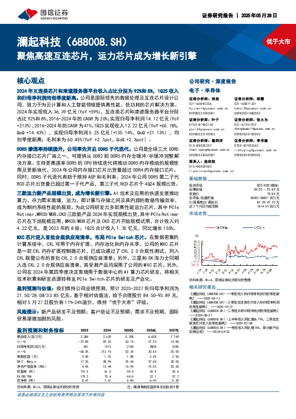 聚焦高速互连芯片，运力芯片成为增长新引擎