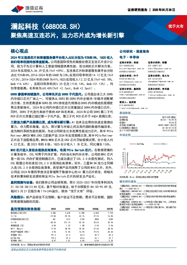 聚焦高速互连芯片，运力芯片成为增长新引擎