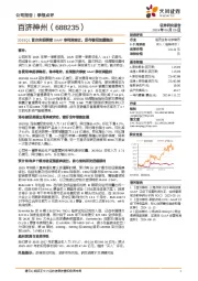 2025 Q1首次实现季度GAAP净利润转正,泽布替尼放量稳定