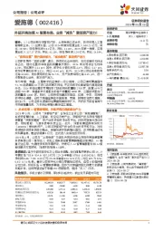 外延并购加速AI智算布局，业务“减负”激活资产活力！
