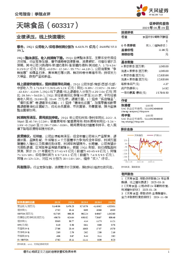 业绩承压，线上快速增长
