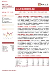 内生外延丰富产品矩阵,周期复苏驱动业绩成长