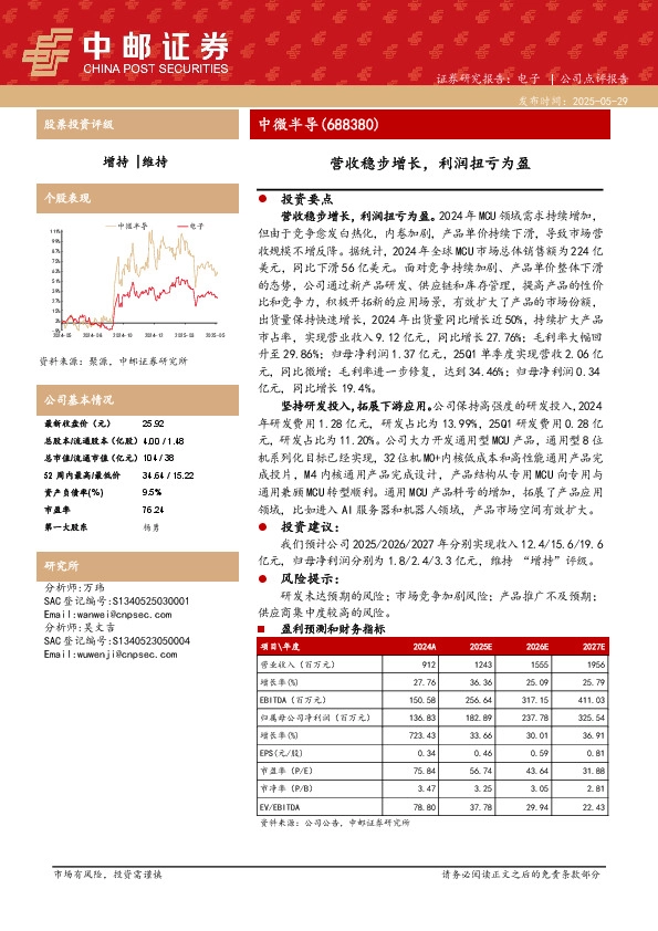 营收稳步增长，利润扭亏为盈