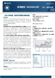 在手订单饱满，募投项目贡献业绩新增量