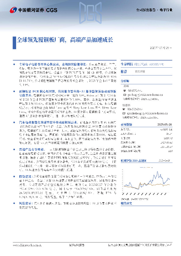 全球领先覆铜板厂商，高端产品加速成长