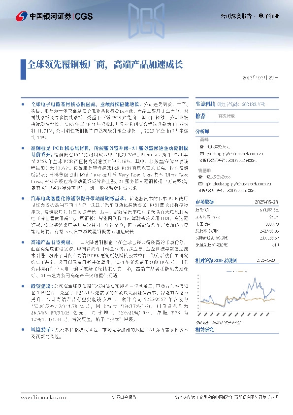 全球领先覆铜板厂商，高端产品加速成长