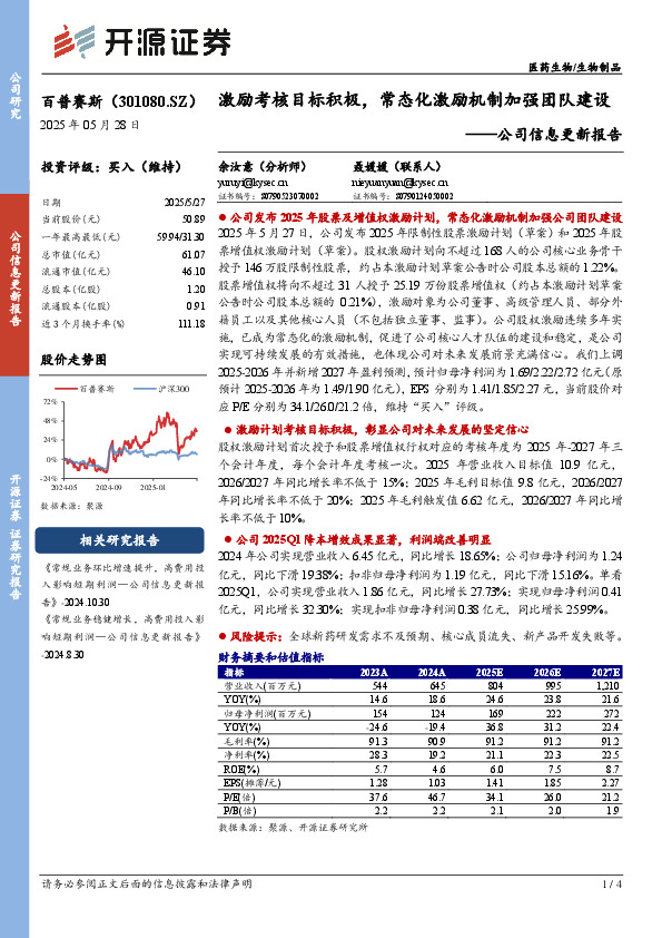 公司信息更新报告：激励考核目标积极，常态化激励机制加强团队建设