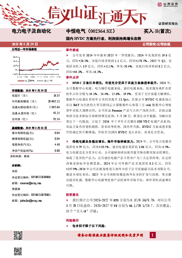 国内HVDC方案先行者，利润保持高增长态势