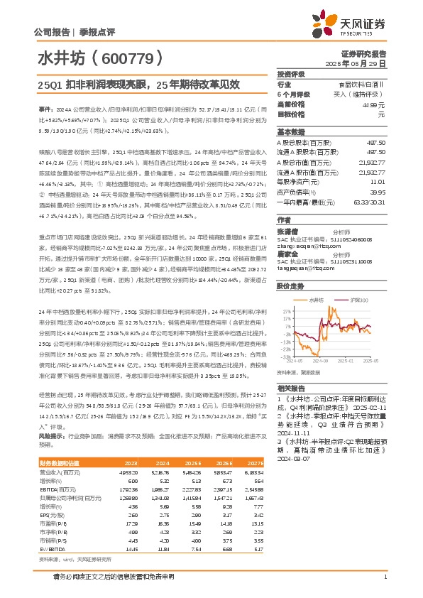 25Q1扣非利润表现亮眼，25年期待改革见效