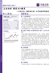公司动态研究报告：主业向好 探索AI+教育