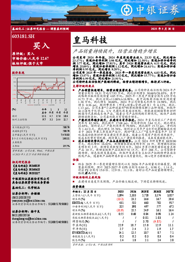 产品销量持续提升，经营业绩稳步增长