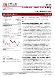 季报点评:净利润创新高,800G产品出货量持续提升