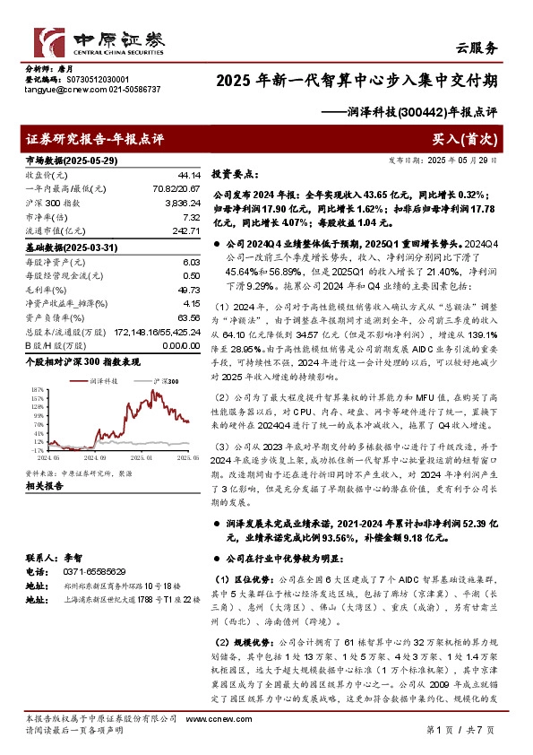 年报点评：2025年新一代智算中心步入集中交付期