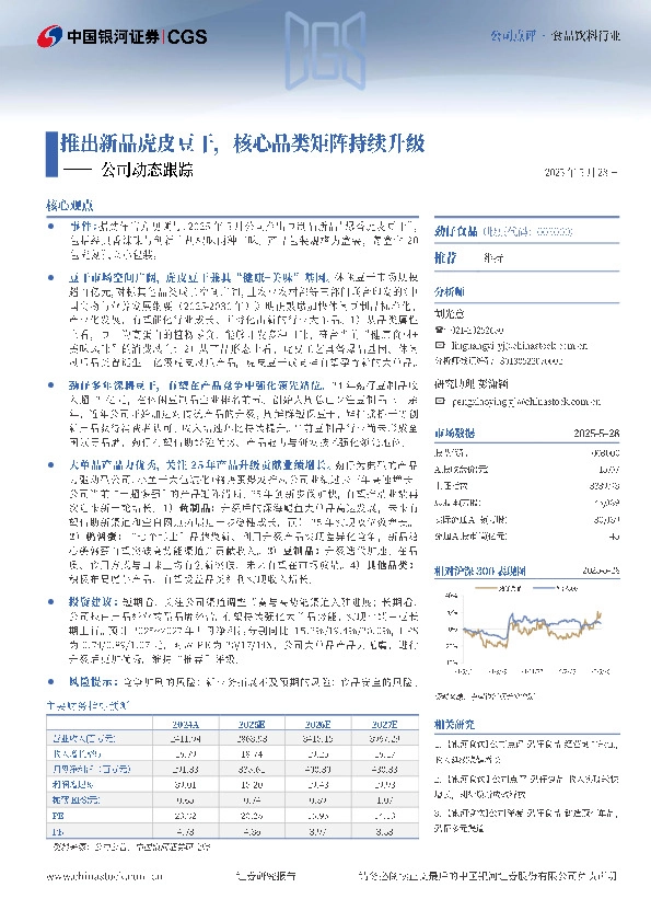 公司动态跟踪：推出新品虎皮豆干，核心品类矩阵持续升级