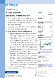主业稳健提质，AI赋能打开成长空间