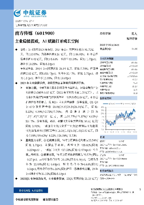 主业稳健提质，AI赋能打开成长空间