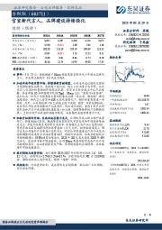 官宣新代言人，品牌建设持续强化