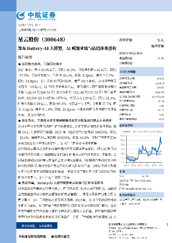 发布Battery-AI大模型，AI赋能业绩与估值体系重构
