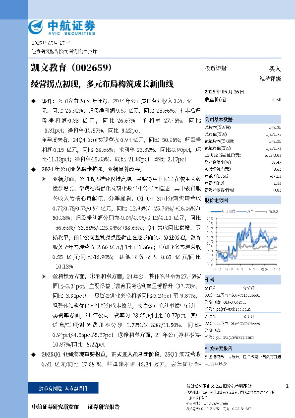 经营拐点初现，多元布局构筑成长新曲线