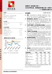2025Q1业绩点评：Q1毛利率改善，期待Q2盈利能力进一步提升