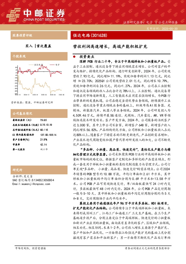 营收利润高速增长，高端产能积极扩充