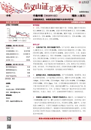 业绩短期承压，持续推进提质增效与全球市场开拓