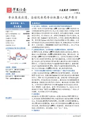 脊柱集采出清，全球化布局脊柱机器人+超声骨刀